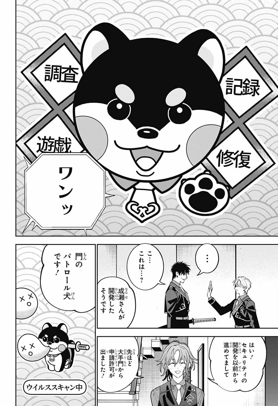 いろはの門 第4話 - 34