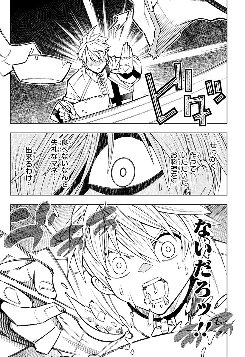 僕の武器は攻撃力１の針しかない 第143話 - 14