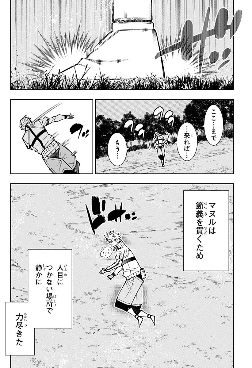 僕の武器は攻撃力１の針しかない 第143話 - 16