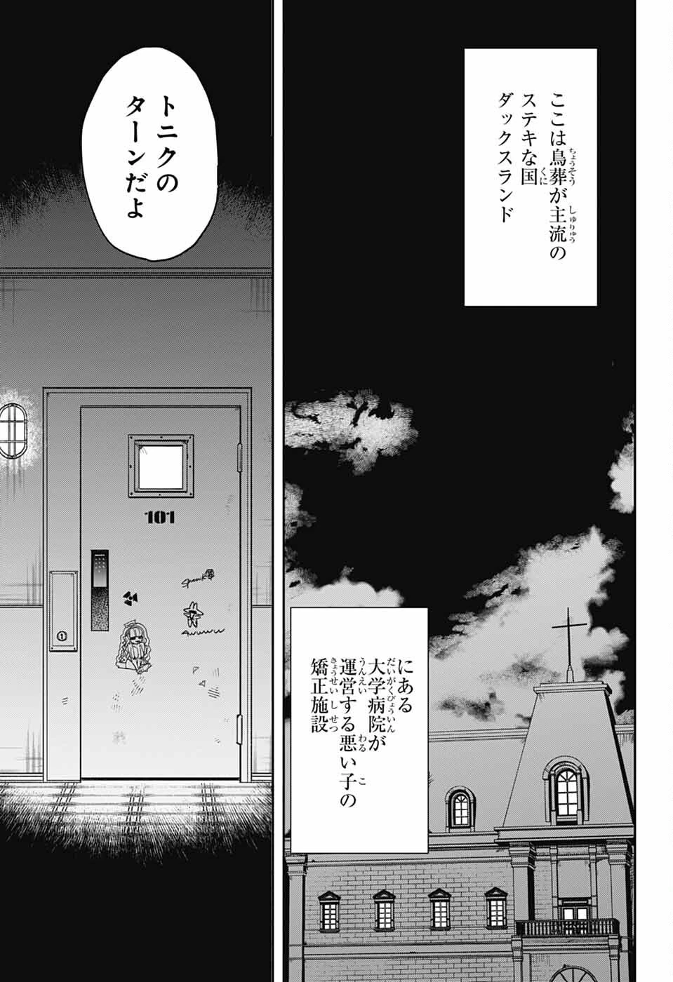 ザ・ワンワンズ 第5話 - 4