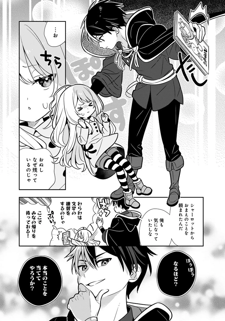 婚約破棄された令嬢を拾った俺が、イケナイことを教え込む　〜美味しいものを食べさせておしゃれをさせて、世界一幸せな少女にプロデュース！〜 第101話 - 1