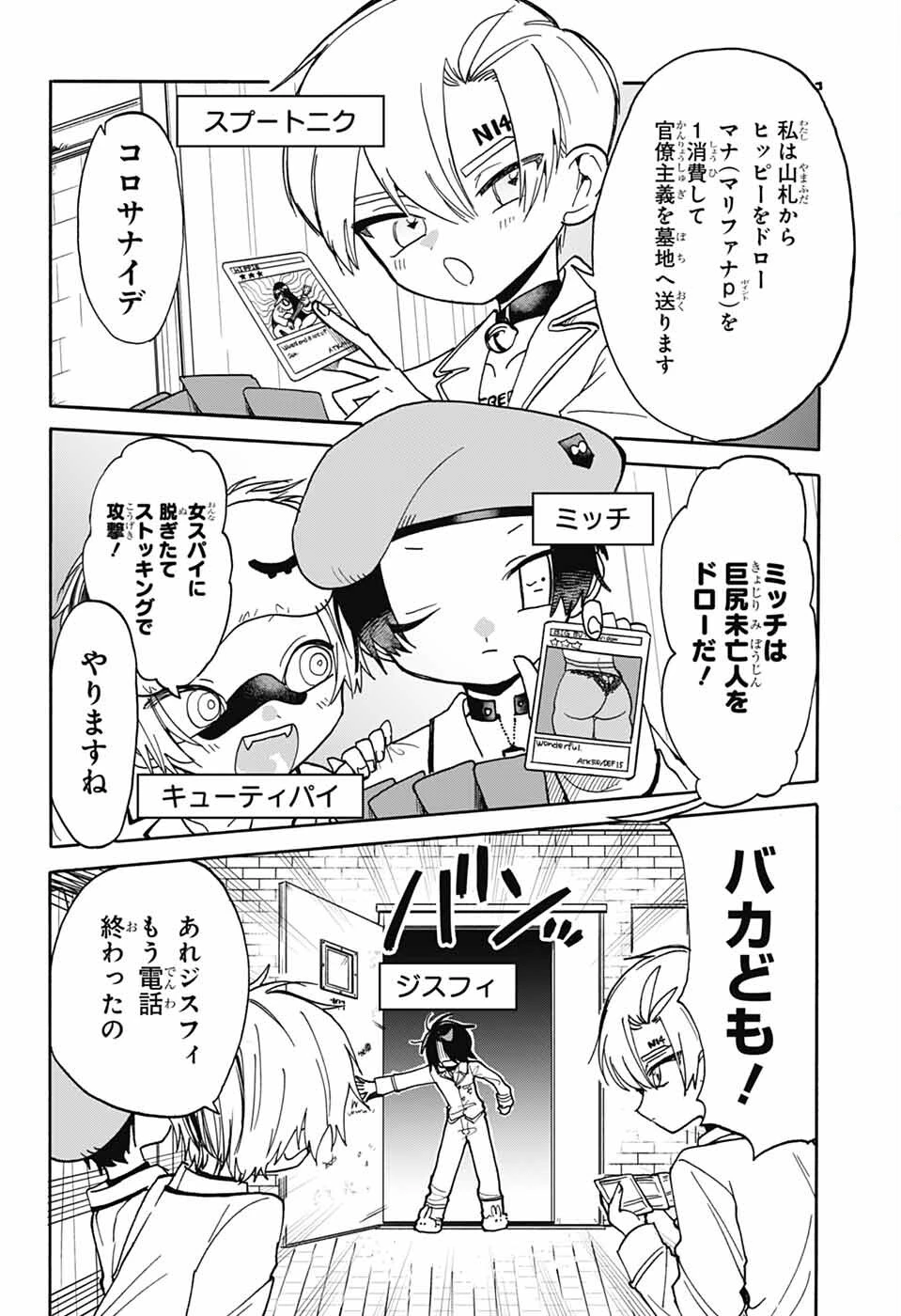 ザ・ワンワンズ 第5話 - 5