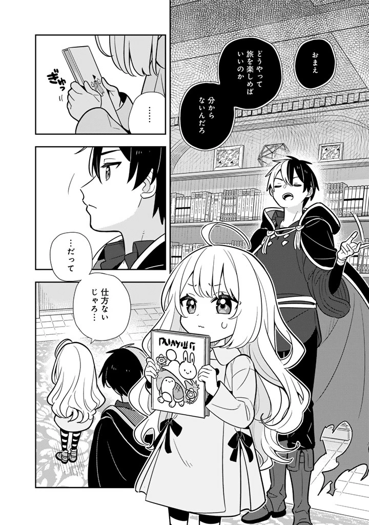婚約破棄された令嬢を拾った俺が、イケナイことを教え込む　〜美味しいものを食べさせておしゃれをさせて、世界一幸せな少女にプロデュース！〜 第101話 - 2