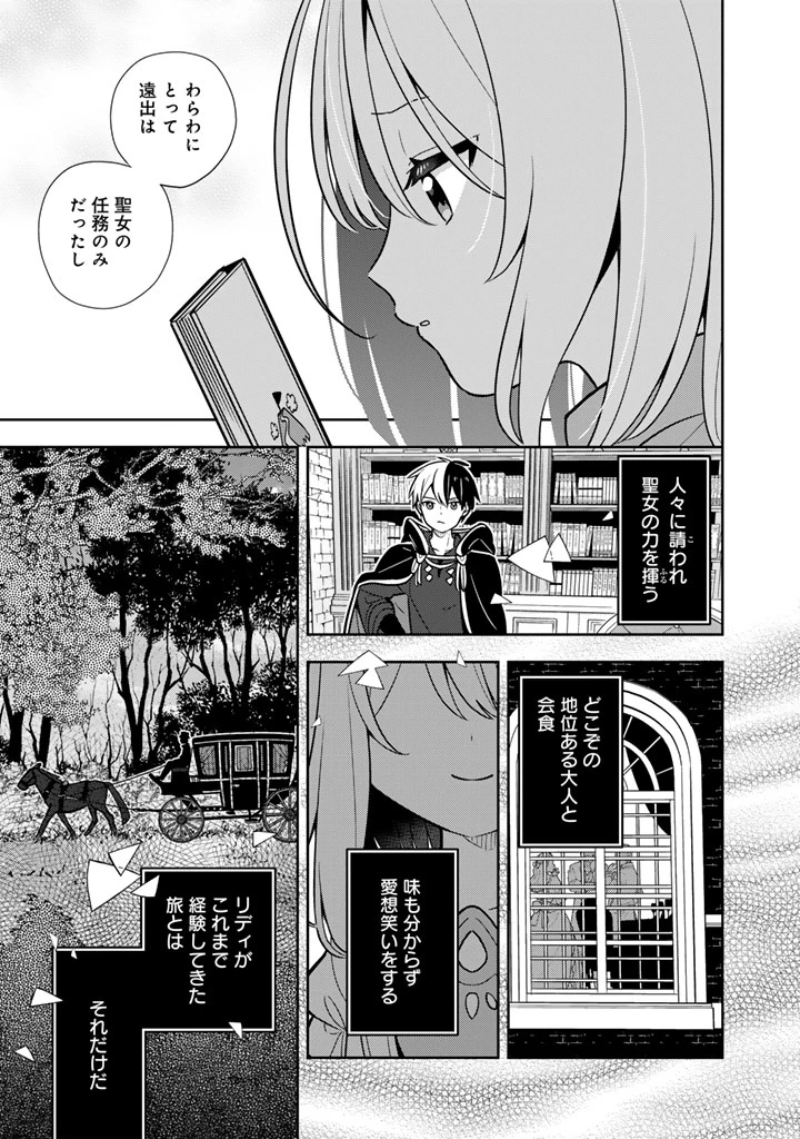 婚約破棄された令嬢を拾った俺が、イケナイことを教え込む　〜美味しいものを食べさせておしゃれをさせて、世界一幸せな少女にプロデュース！〜 第101話 - 3