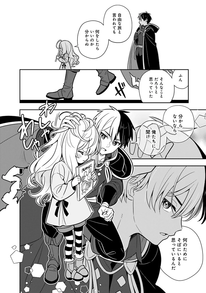 婚約破棄された令嬢を拾った俺が、イケナイことを教え込む　〜美味しいものを食べさせておしゃれをさせて、世界一幸せな少女にプロデュース！〜 第101話 - 4