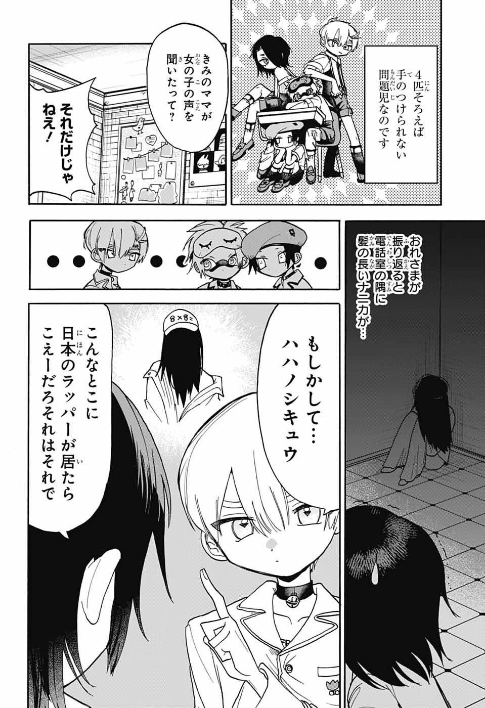 ザ・ワンワンズ 第5話 - 7