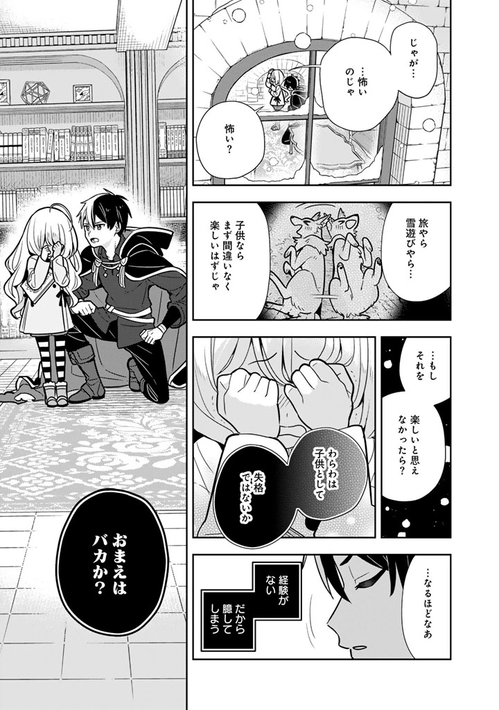 婚約破棄された令嬢を拾った俺が、イケナイことを教え込む　〜美味しいものを食べさせておしゃれをさせて、世界一幸せな少女にプロデュース！〜 第101話 - 5