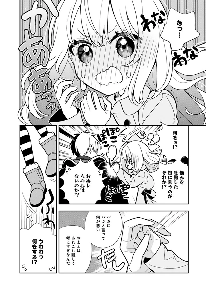 婚約破棄された令嬢を拾った俺が、イケナイことを教え込む　〜美味しいものを食べさせておしゃれをさせて、世界一幸せな少女にプロデュース！〜 第101話 - 6