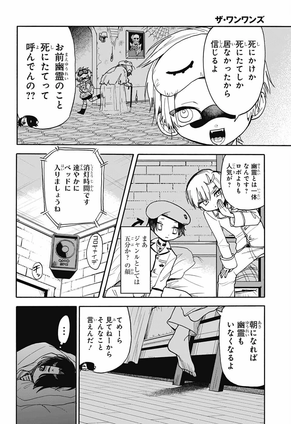 ザ・ワンワンズ 第5話 - 9