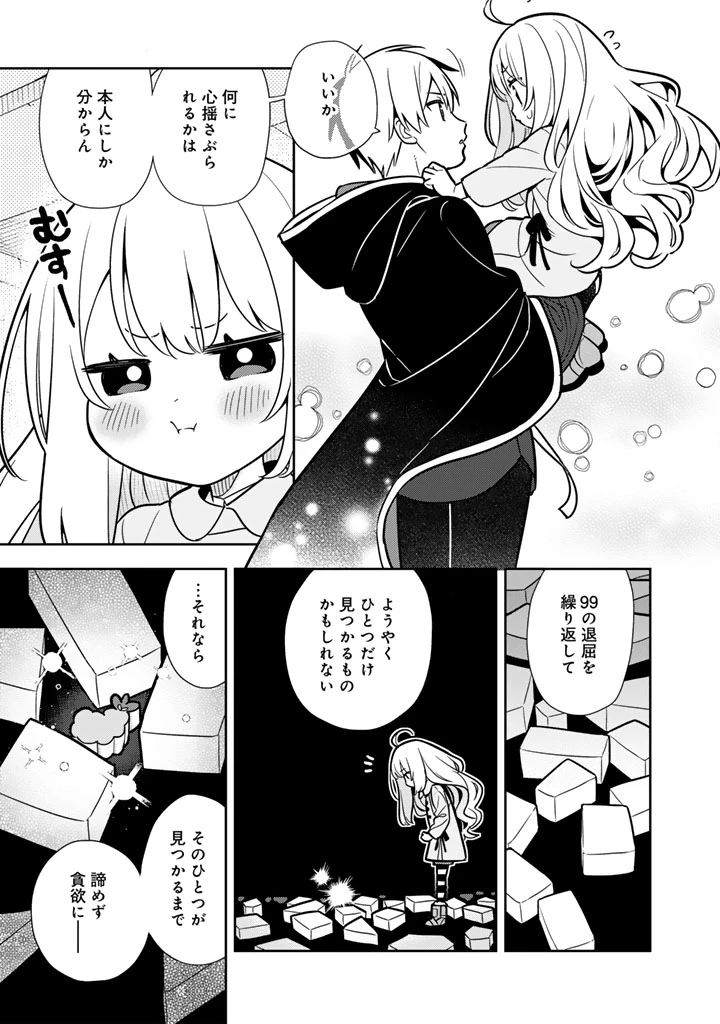婚約破棄された令嬢を拾った俺が、イケナイことを教え込む　〜美味しいものを食べさせておしゃれをさせて、世界一幸せな少女にプロデュース！〜 第101話 - 7