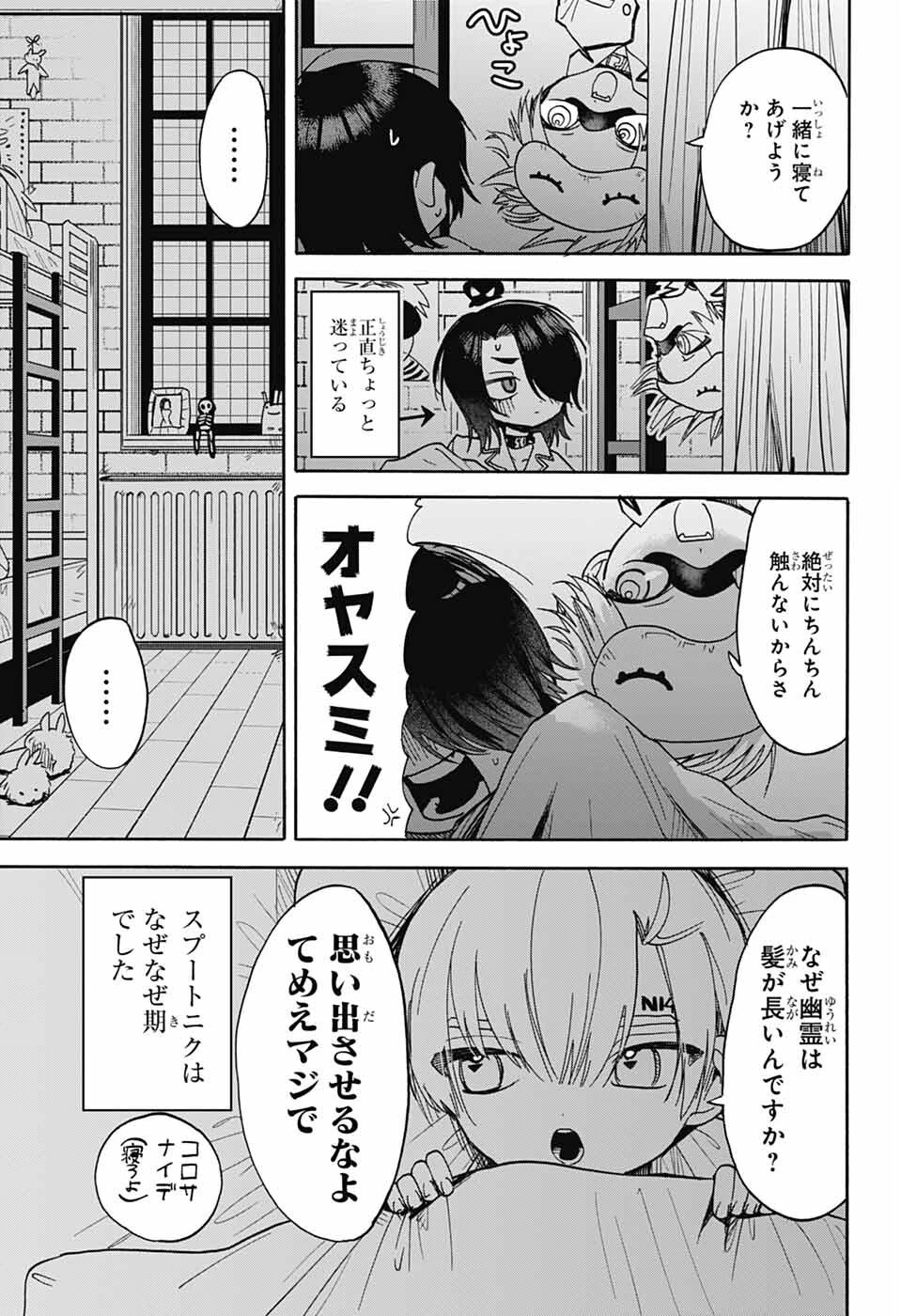 ザ・ワンワンズ 第5話 - 10