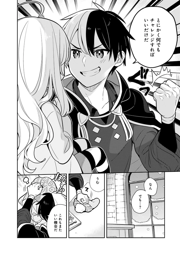 婚約破棄された令嬢を拾った俺が、イケナイことを教え込む　〜美味しいものを食べさせておしゃれをさせて、世界一幸せな少女にプロデュース！〜 第101話 - 8