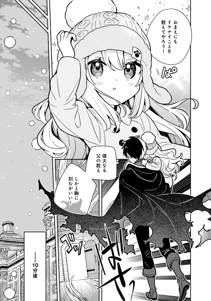 婚約破棄された令嬢を拾った俺が、イケナイことを教え込む　〜美味しいものを食べさせておしゃれをさせて、世界一幸せな少女にプロデュース！〜 第101話 - 9