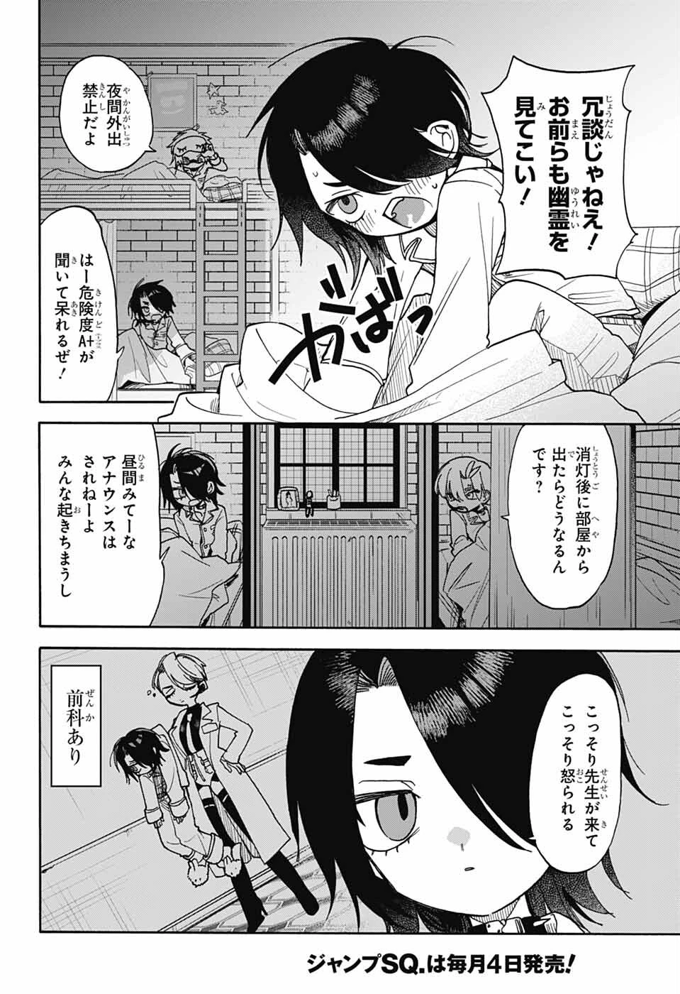 ザ・ワンワンズ 第5話 - 11