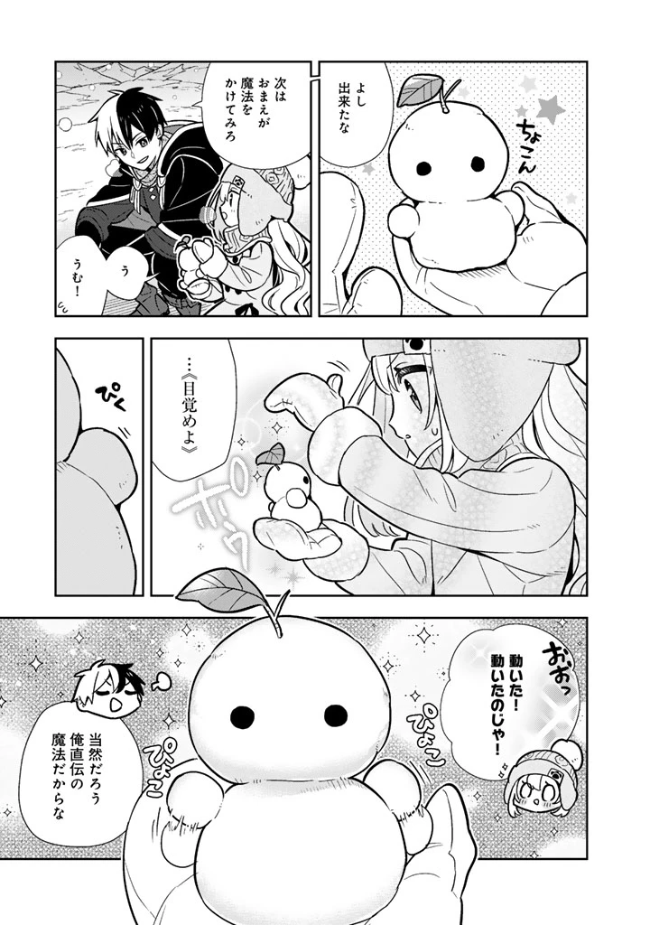 婚約破棄された令嬢を拾った俺が、イケナイことを教え込む　〜美味しいものを食べさせておしゃれをさせて、世界一幸せな少女にプロデュース！〜 第101話 - 11
