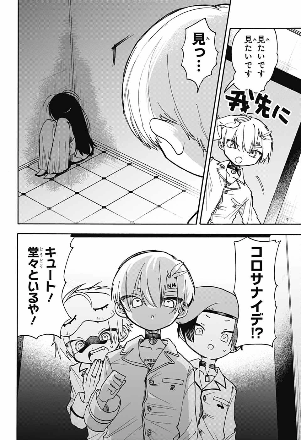 ザ・ワンワンズ 第5話 - 13