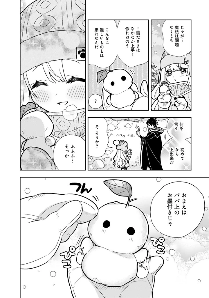 婚約破棄された令嬢を拾った俺が、イケナイことを教え込む　〜美味しいものを食べさせておしゃれをさせて、世界一幸せな少女にプロデュース！〜 第101話 - 12