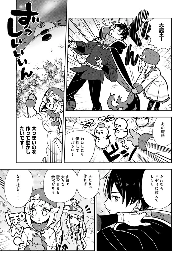 婚約破棄された令嬢を拾った俺が、イケナイことを教え込む　〜美味しいものを食べさせておしゃれをさせて、世界一幸せな少女にプロデュース！〜 第101話 - 13