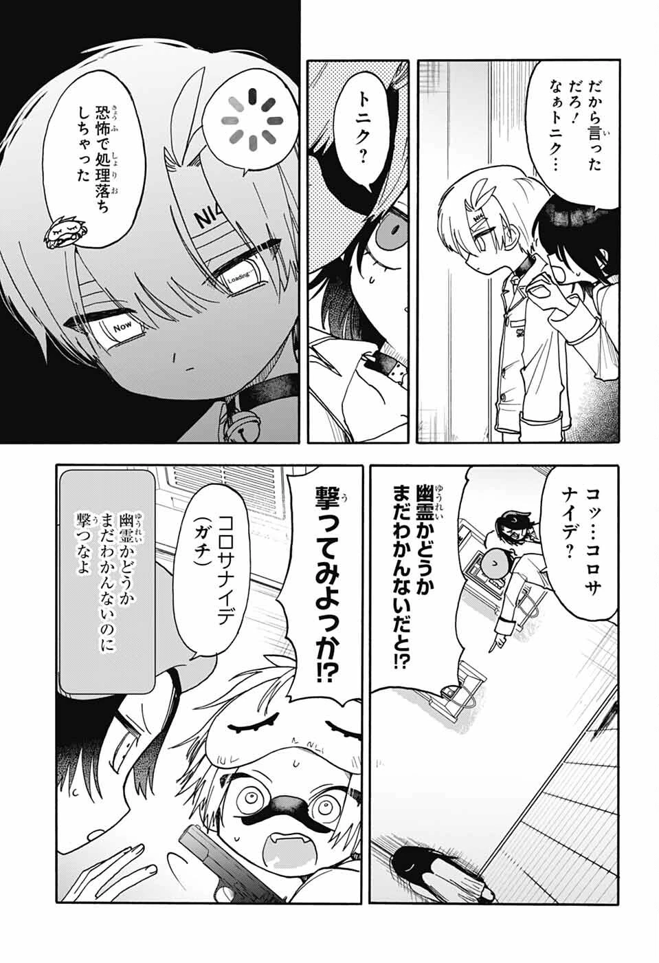 ザ・ワンワンズ 第5話 - 14