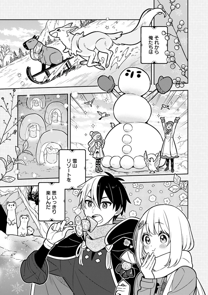 婚約破棄された令嬢を拾った俺が、イケナイことを教え込む　〜美味しいものを食べさせておしゃれをさせて、世界一幸せな少女にプロデュース！〜 第101話 - 15