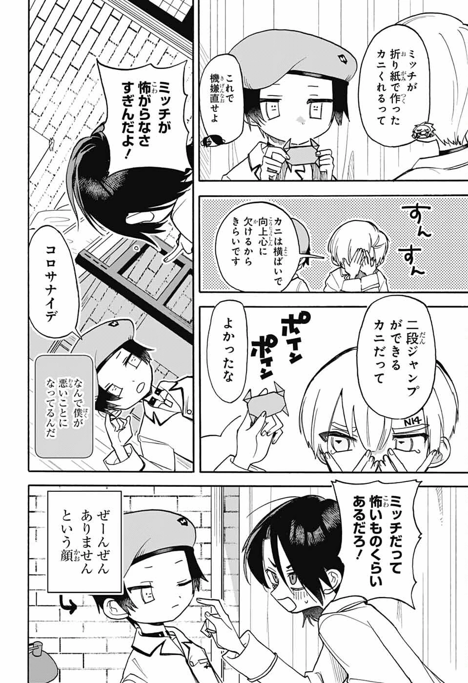 ザ・ワンワンズ 第5話 - 17