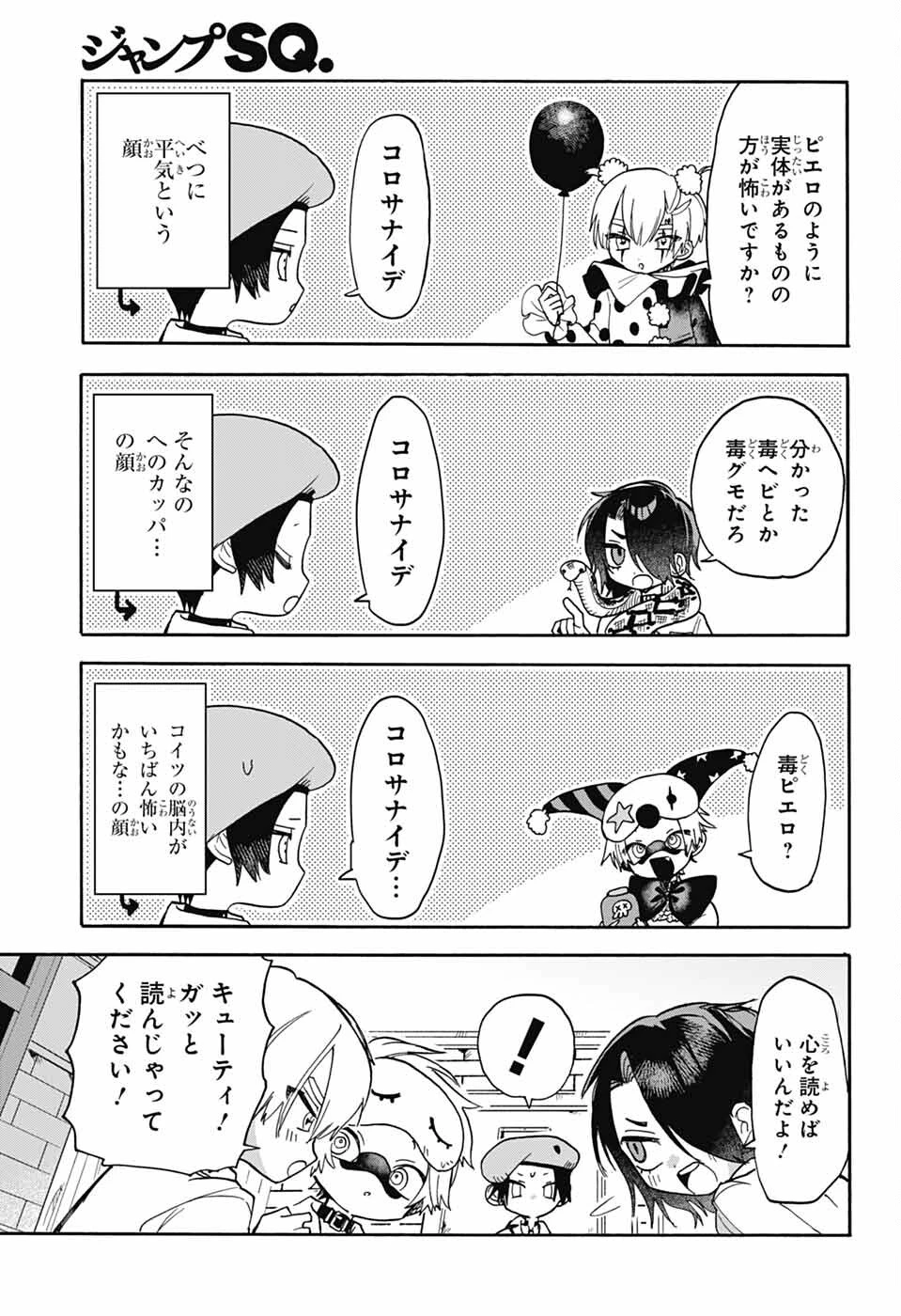 ザ・ワンワンズ 第5話 - 18