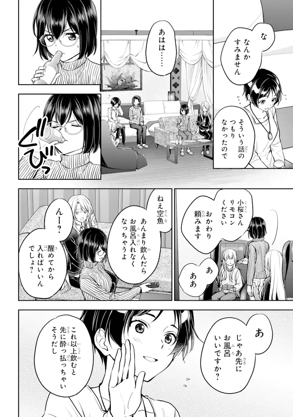 裏世界ピクニック 第80.2話 - 1