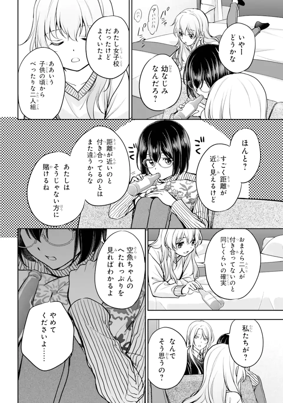 裏世界ピクニック 第80.2話 - 3