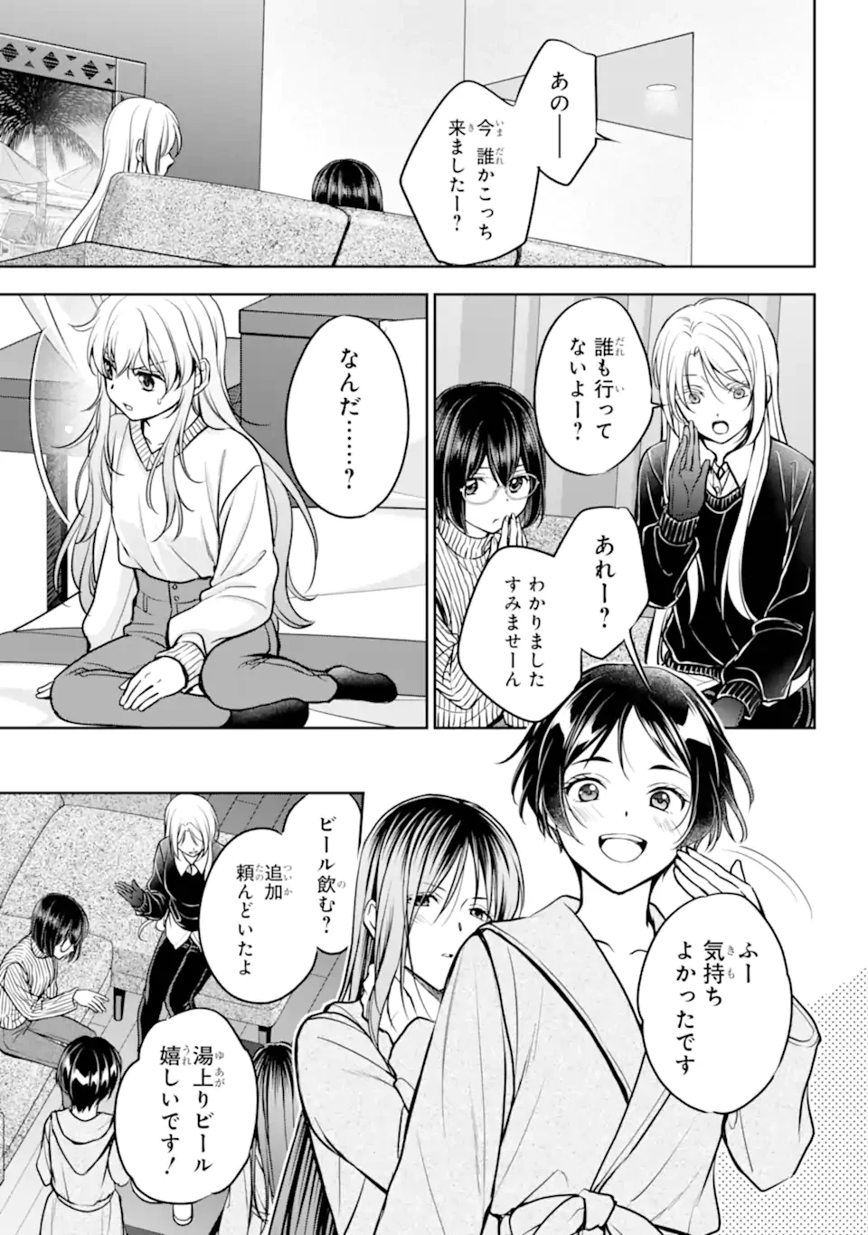 裏世界ピクニック 第80.2話 - 6