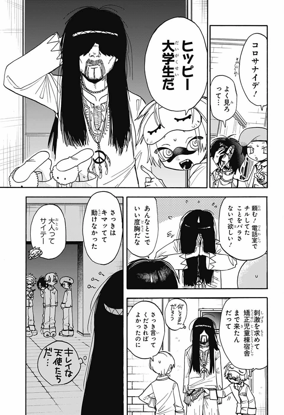 ザ・ワンワンズ 第5話 - 24