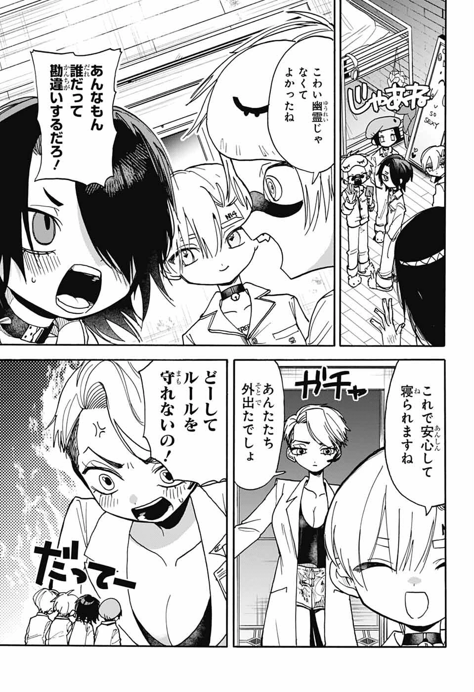 ザ・ワンワンズ 第5話 - 26