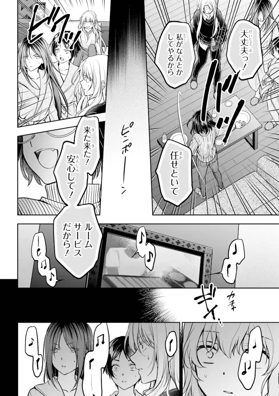 裏世界ピクニック 第80.2話 - 11