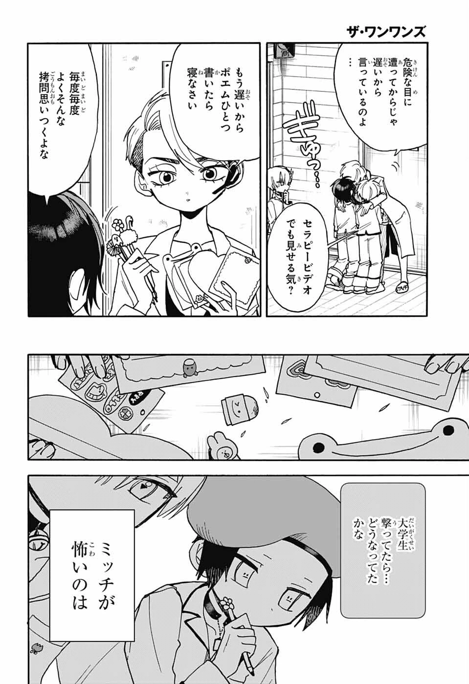 ザ・ワンワンズ 第5話 - 27