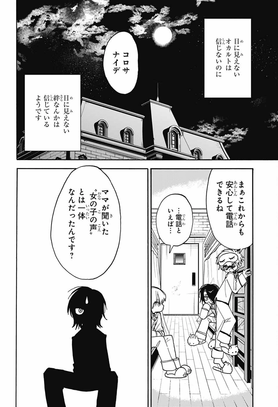 ザ・ワンワンズ 第5話 - 29