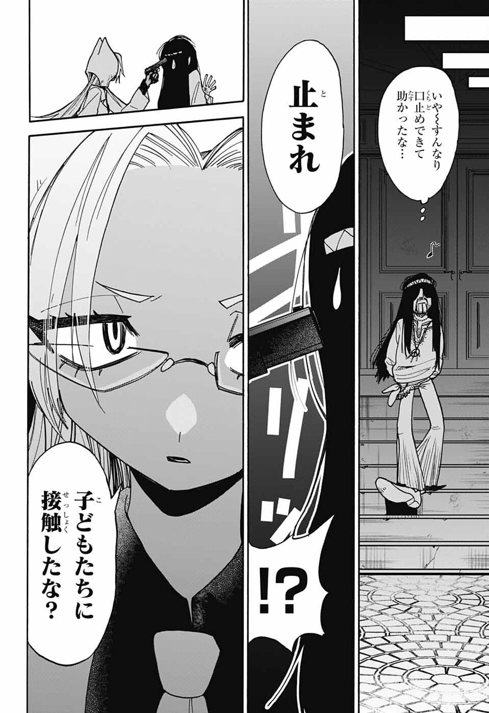 ザ・ワンワンズ 第5話 - 31