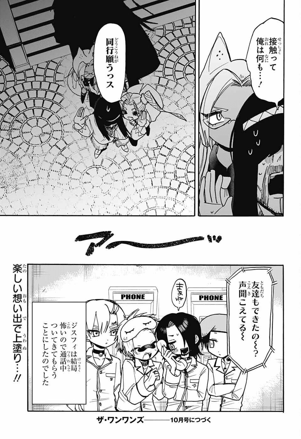 ザ・ワンワンズ 第5話 - 32