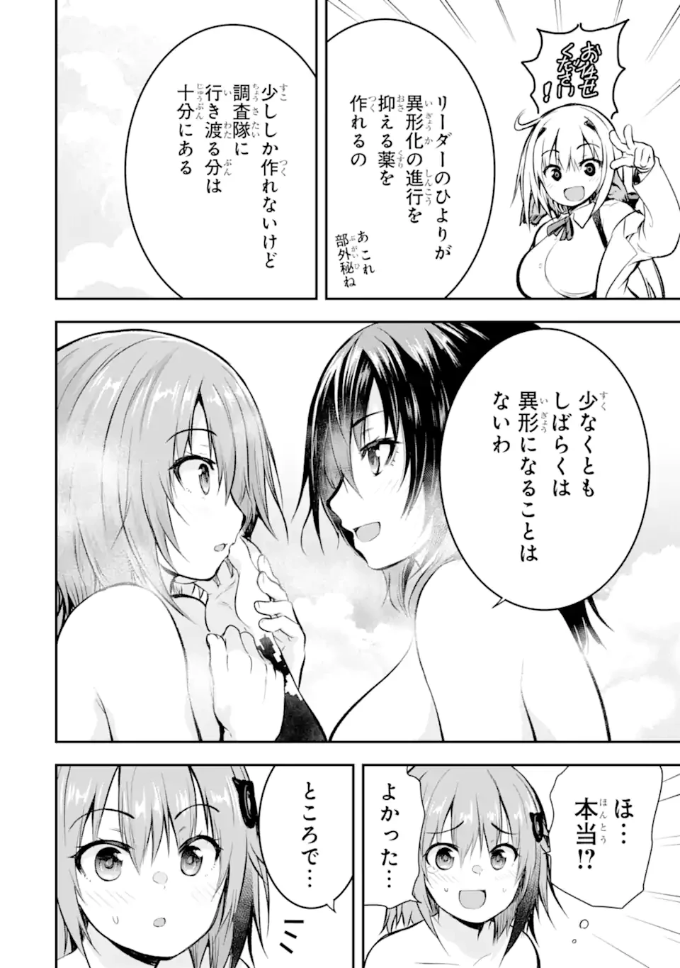 黒焔の王ゼルク 第4.3話 - 6