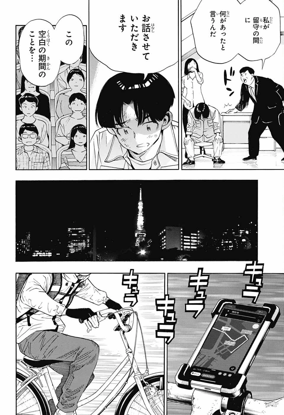 ショーハショーテン！ 第43話 - 2