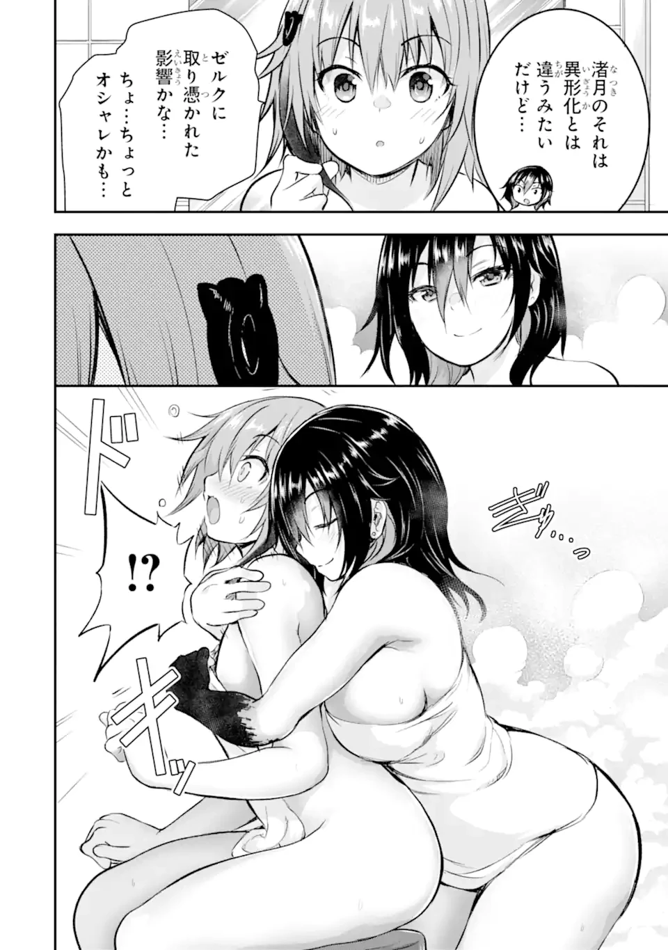 黒焔の王ゼルク 第4.3話 - 8