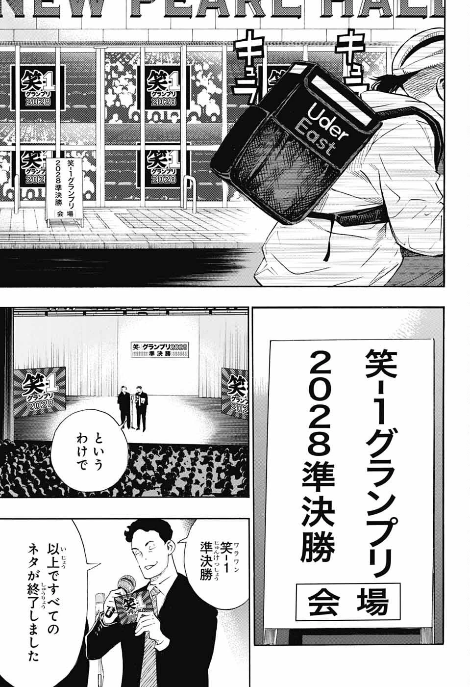 ショーハショーテン！ 第43話 - 3