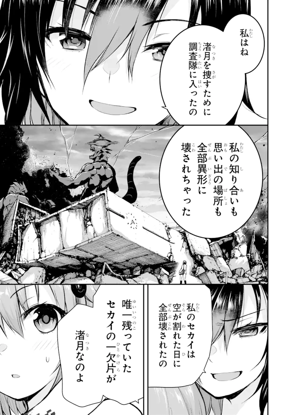 黒焔の王ゼルク 第4.3話 - 9