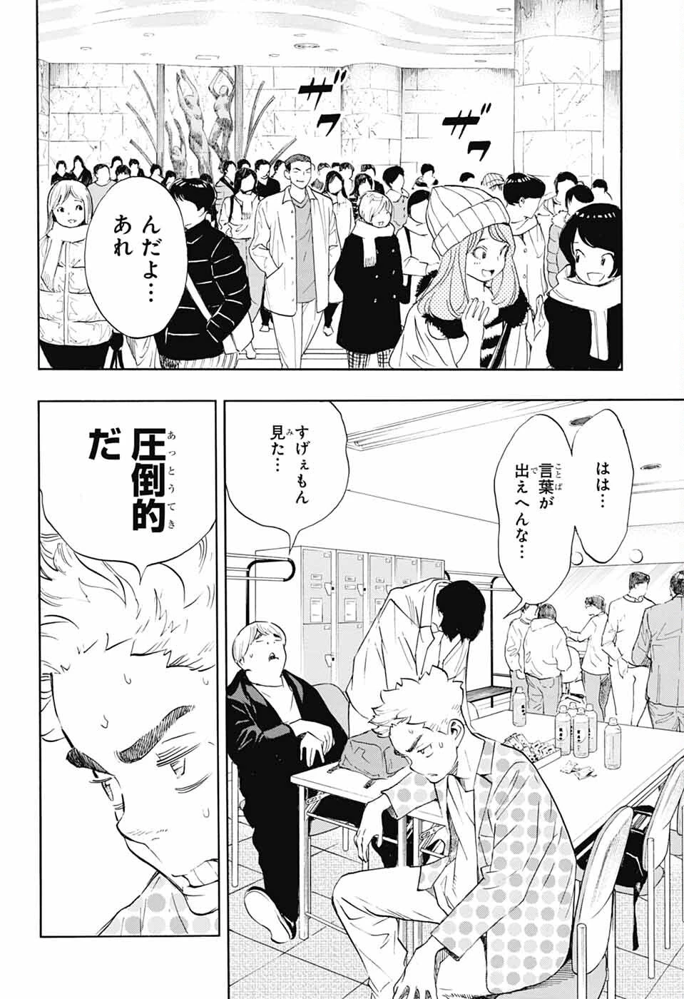 ショーハショーテン！ 第43話 - 4