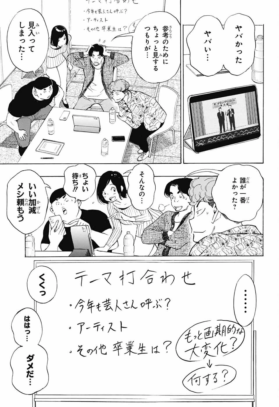 ショーハショーテン！ 第43話 - 5