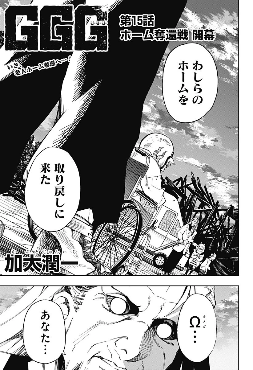 GGG-ジージージー- 第15話 - 1