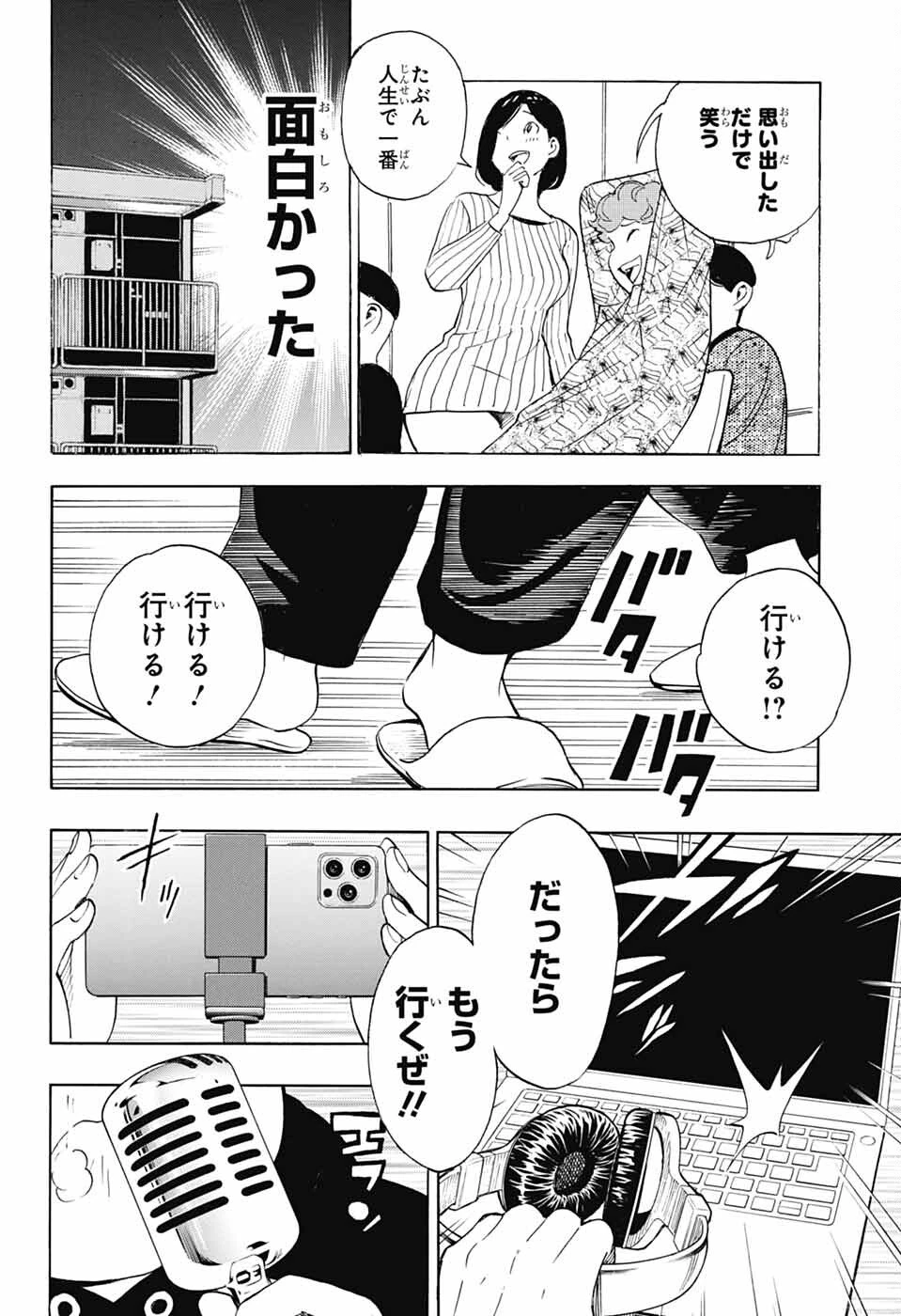 ショーハショーテン！ 第43話 - 6