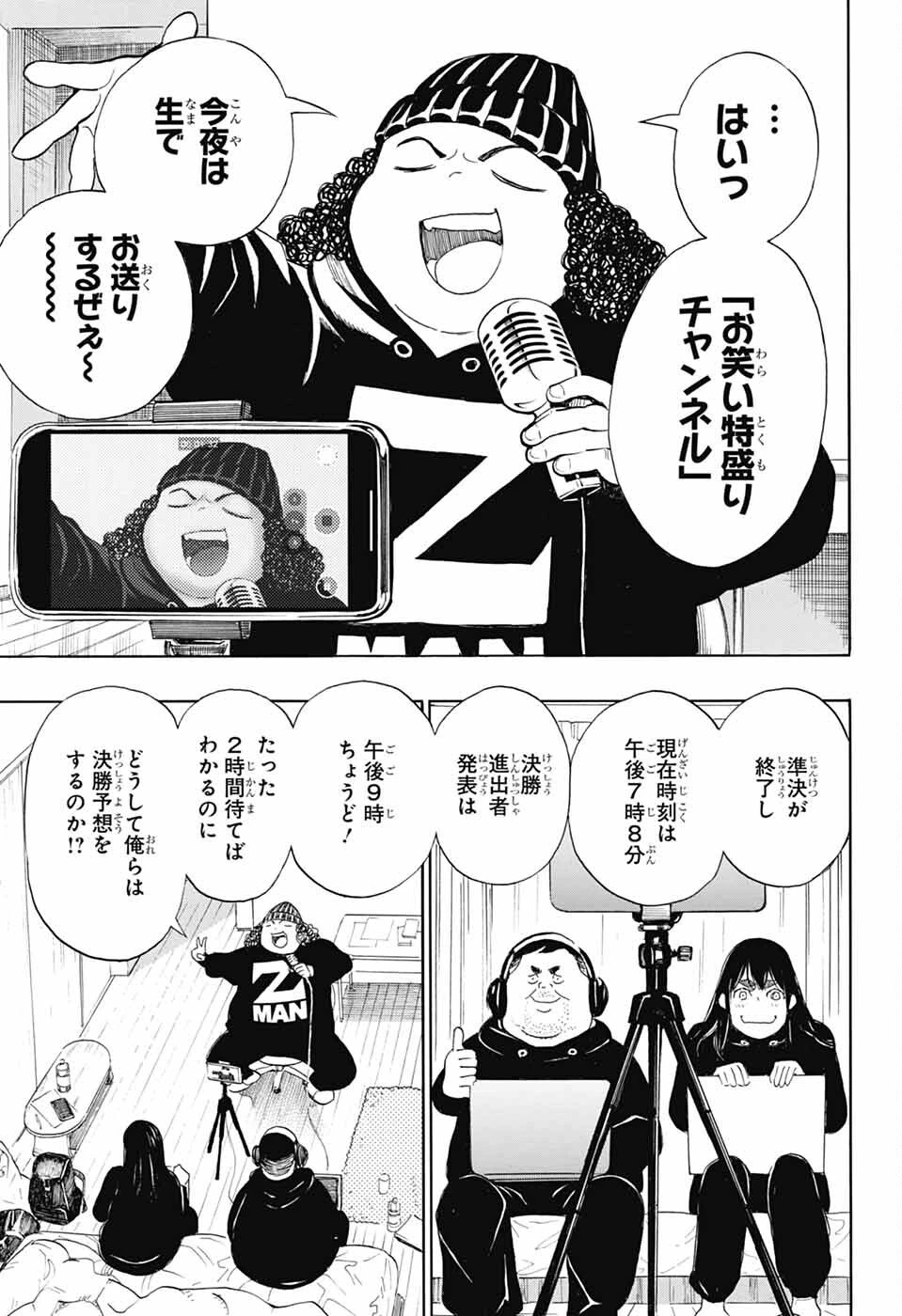 ショーハショーテン！ 第43話 - 7