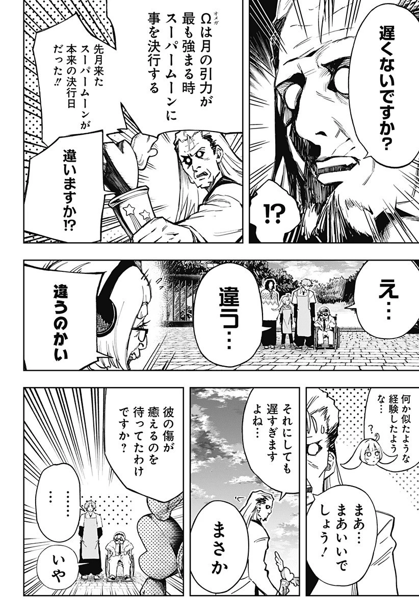 GGG-ジージージー- 第15話 - 2