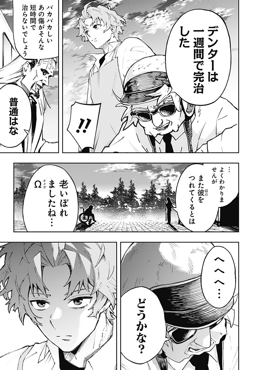 GGG-ジージージー- 第15話 - 3