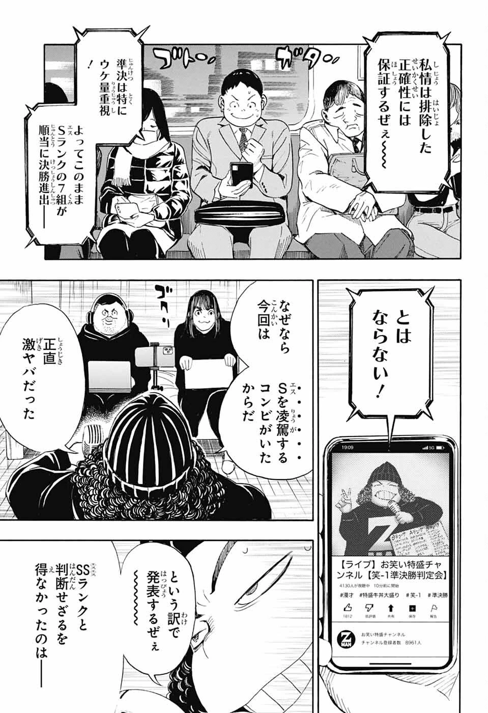 ショーハショーテン！ 第43話 - 9