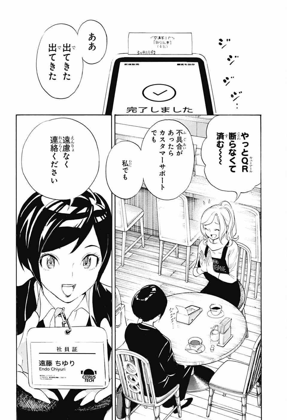 ショーハショーテン！ 第43話 - 10